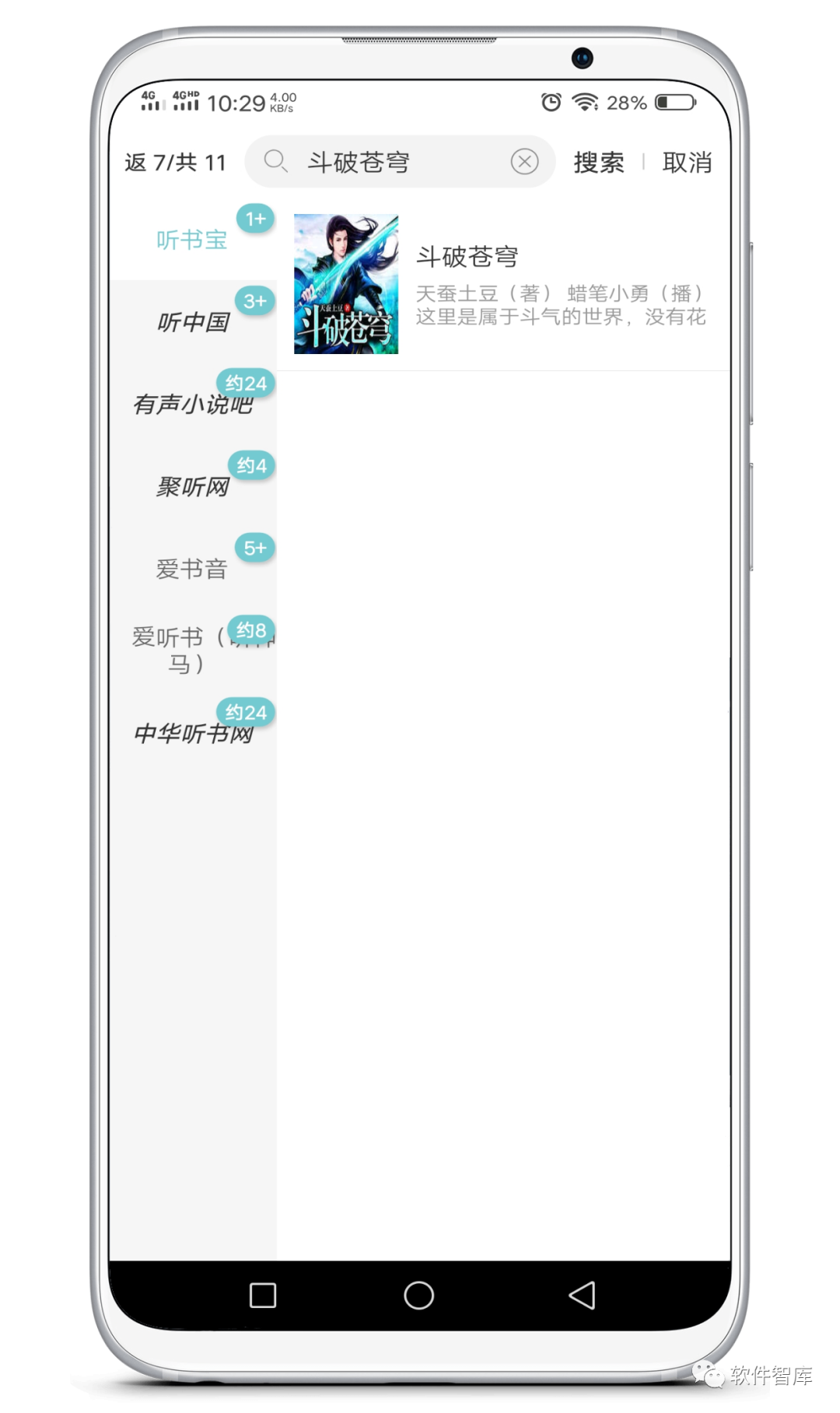 一款資源豐富的免費(fèi)聽(tīng)書(shū)軟件，支持倍速和定時(shí)插圖2