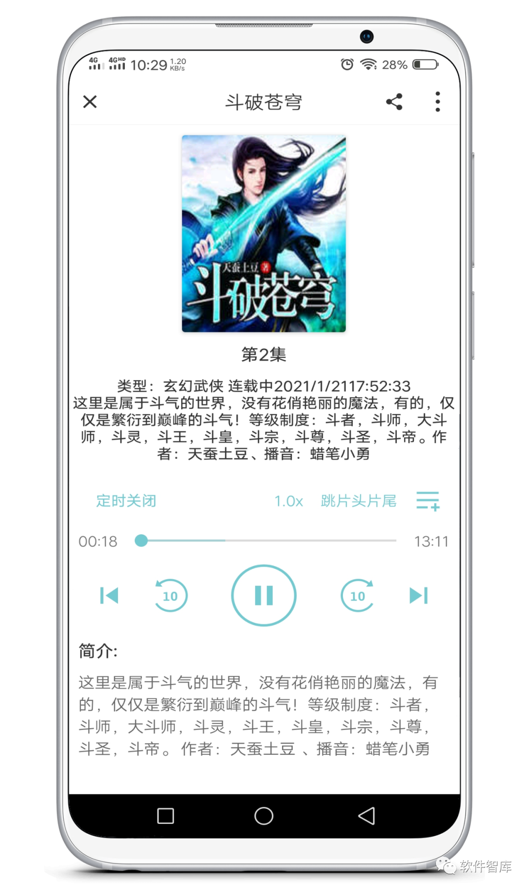 一款資源豐富的免費(fèi)聽(tīng)書(shū)軟件，支持倍速和定時(shí)插圖3
