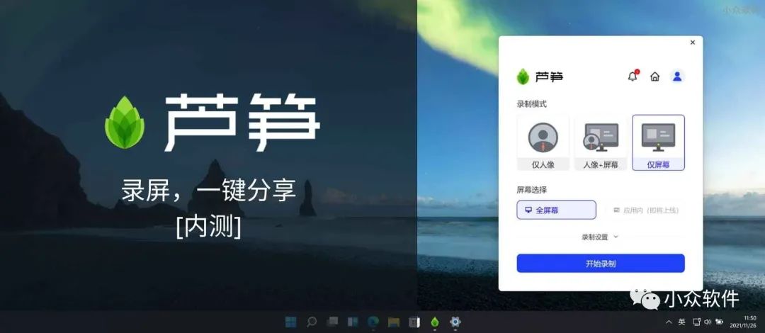 蘆筍是一款 Windows、macOS 錄屏工具插圖