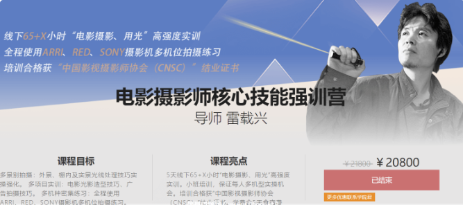 影視工業(yè)網(wǎng):雷載興電影攝影師核心技能強(qiáng)訓(xùn)營(yíng)1~3季-百度云分享插圖 影視工業(yè)網(wǎng):雷載興電影攝影師核心技能強(qiáng)訓(xùn)營(yíng)1~3季-百度云分享插圖