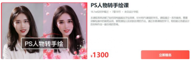 大鵬教育:PS人物轉(zhuǎn)手繪課價(jià)值1300元-百度云分享插圖 大鵬教育:PS人物轉(zhuǎn)手繪課價(jià)值1300元-百度云分享插圖