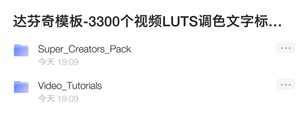 達芬奇模板-3300個視頻LUTS調(diào)色文字標(biāo)題圖形動畫無縫轉(zhuǎn)場預(yù)設(shè)包插圖