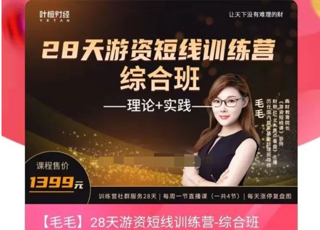 【毛毛】28天游資短線訓(xùn)練營(yíng)-綜合班插圖 【毛毛】28天游資短線訓(xùn)練營(yíng)-綜合班插圖