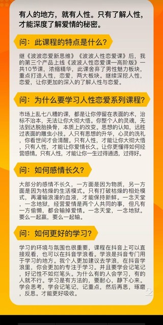 波波《人性戀愛(ài)課程》 抖音狠火爆的一套戀愛(ài)課程插圖3