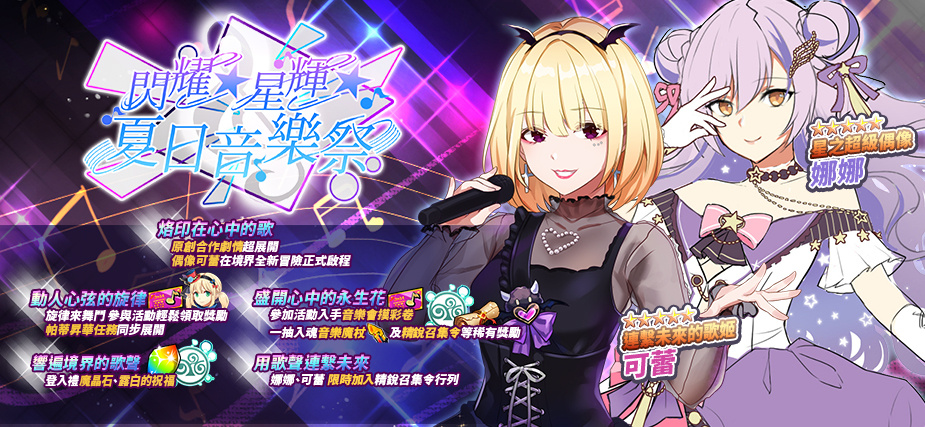 《境界之詩(shī)Tactics》×《Karei & ooo》動(dòng)漫偶像跨界合作閃耀星輝的夏日音樂(lè)季正式展開插圖2