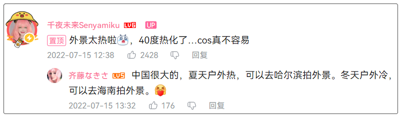 翻白眼COS卻刷屏B站，被叫40度高溫下的魅惑~插圖10