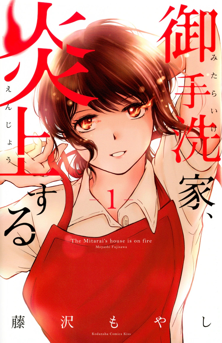 《御手洗家、炎上》真人劇宣布 永野芽郁主演插圖1