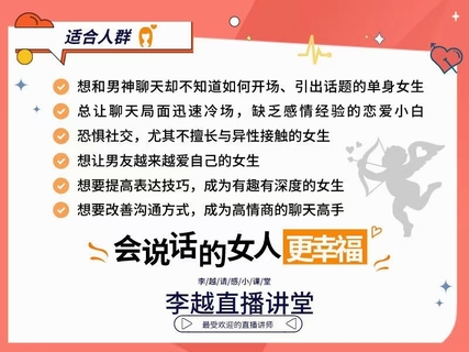 【情感】李越新課聊天的博弈2.0《揭秘聊天奧義，讓他愛上和你聊天》插圖4