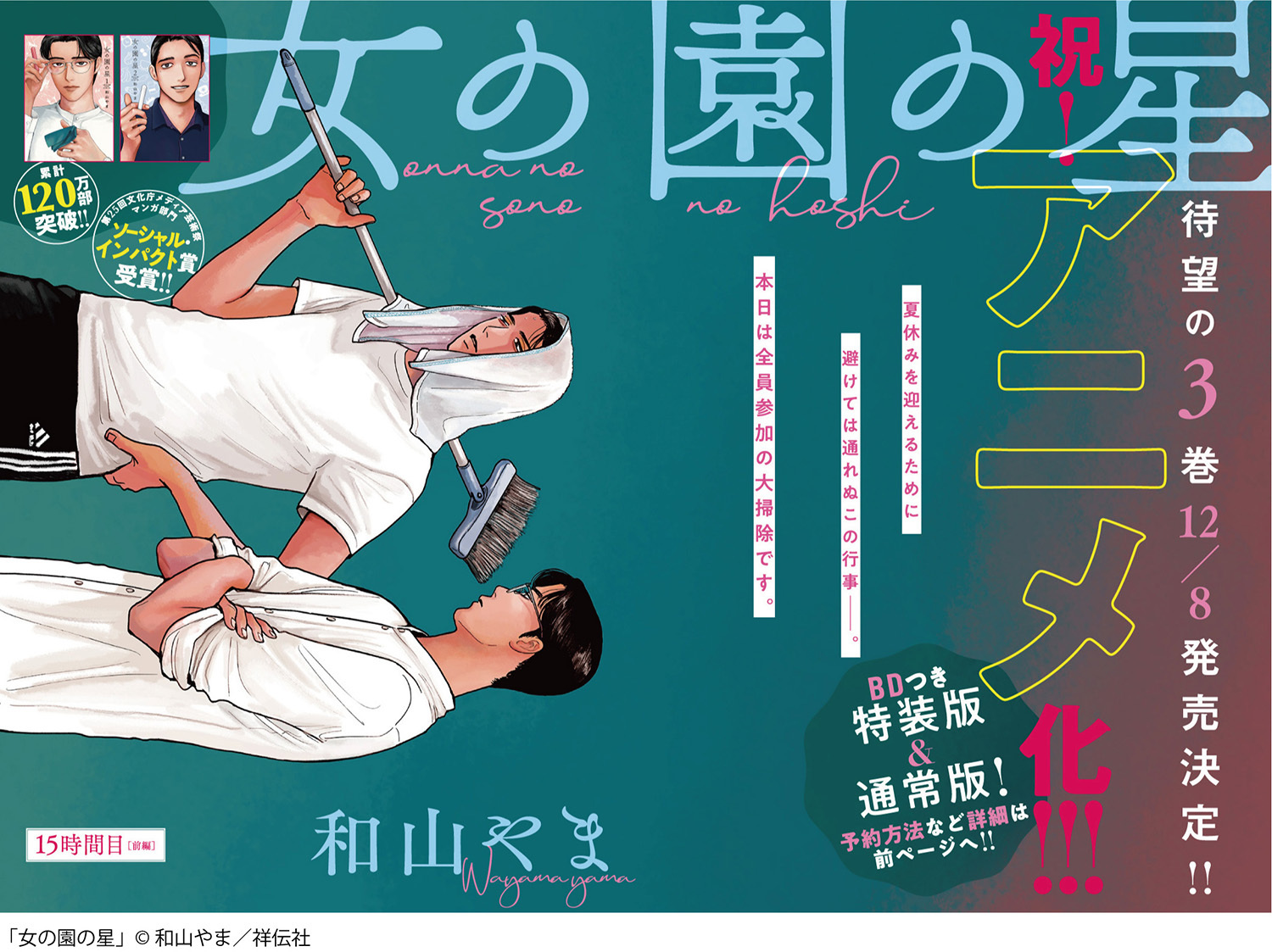 改編動(dòng)畫《女校之星》星野源、宮野真守則擔(dān)任配音插圖1