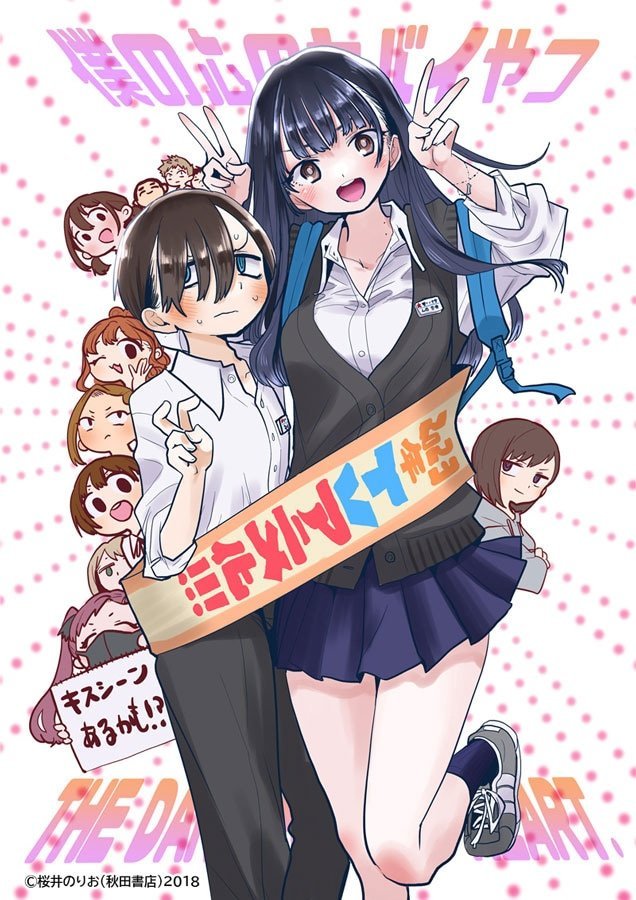 漫畫《我心中的野獸》TV動畫化，將于2023年播出插圖