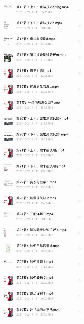 【情感上新】重磅大課！浪跡《升華聊天集訓營》插圖2
