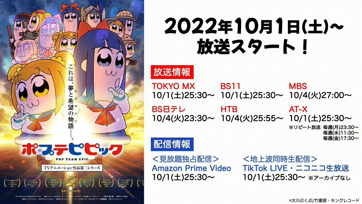 喜劇四格漫畫作品《pop子和pipi美的日?！?0月1日開播插圖1