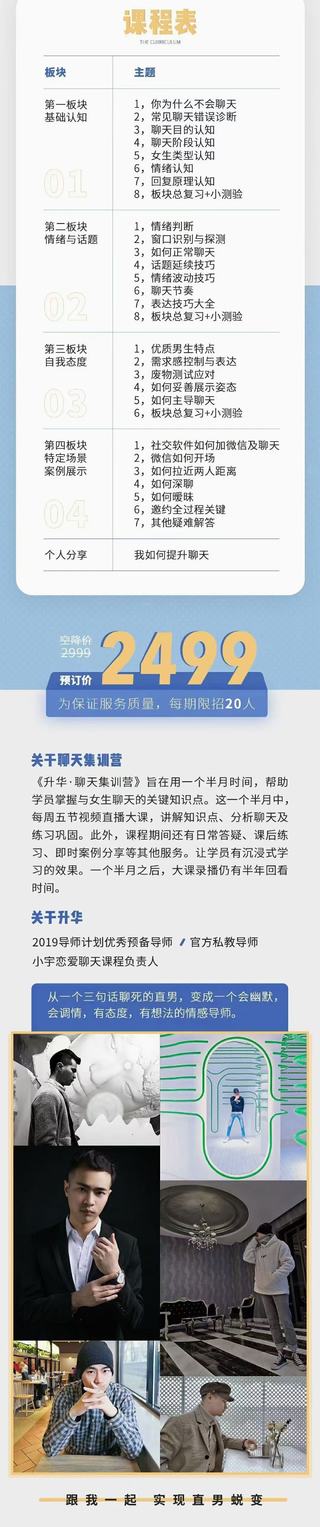 【情感上新】重磅大課！浪跡《升華聊天集訓營》插圖