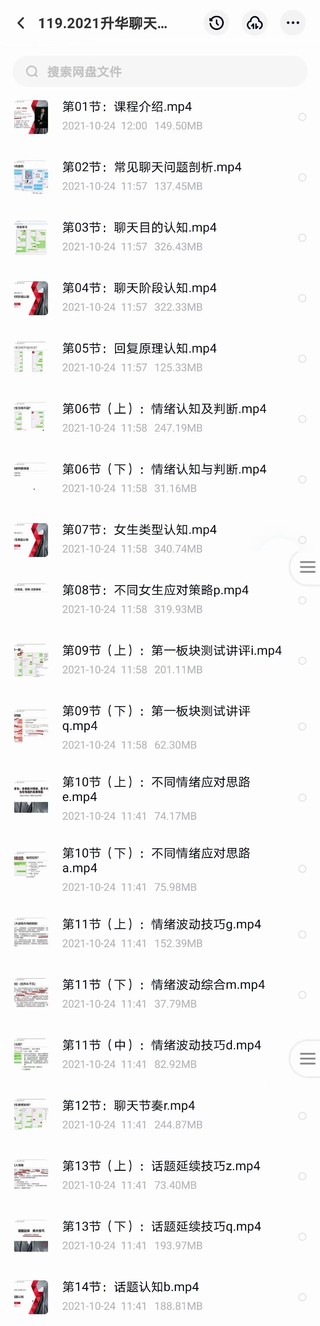 【情感上新】重磅大課！浪跡《升華聊天集訓營》插圖1