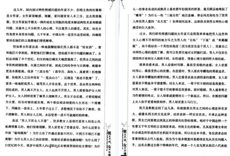 男人不說，女人不懂].曾子航.掃描版插圖1