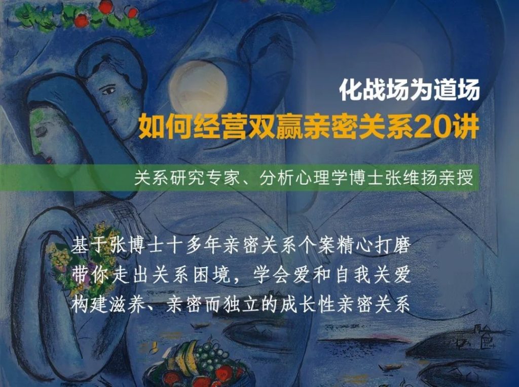 張維揚：化戰(zhàn)場為道場—如何經(jīng)營雙贏親密關系20講百度網(wǎng)盤插圖