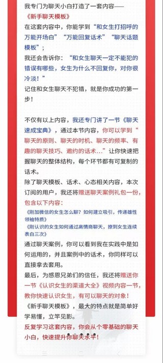 愛(ài)上情感《新書聊天模板》 新手小白快速掌握，話術(shù)慣例現(xiàn)學(xué)現(xiàn)用。插圖1