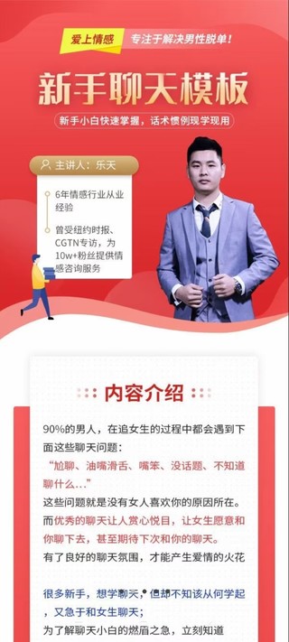 愛(ài)上情感《新書聊天模板》 新手小白快速掌握，話術(shù)慣例現(xiàn)學(xué)現(xiàn)用。插圖