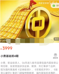 小費(fèi)基礎(chǔ)班4期 2023年2月百度網(wǎng)盤(pán)插圖