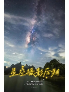 18度攝影學(xué)院-星空攝影前后期系統(tǒng)課程百度網(wǎng)盤(pán)插圖