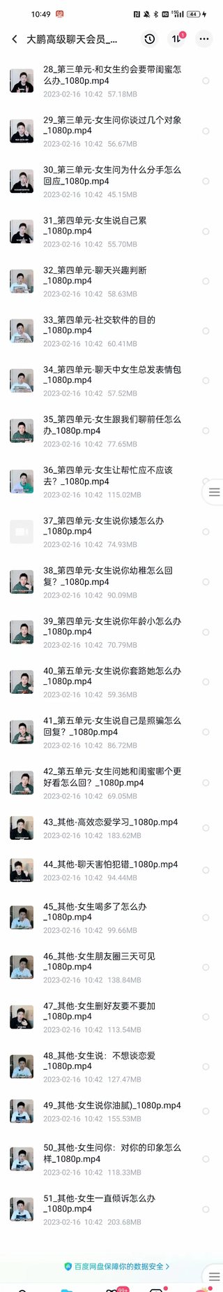 大鵬《高級(jí)聊天會(huì)員》實(shí)戰(zhàn)社區(qū)，解決聊天不會(huì)找話題，邀約的問題插圖3