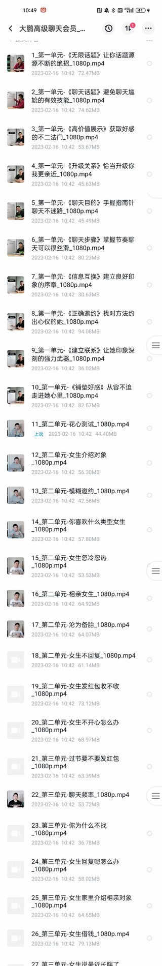 大鵬《高級(jí)聊天會(huì)員》實(shí)戰(zhàn)社區(qū)，解決聊天不會(huì)找話題，邀約的問題插圖2
