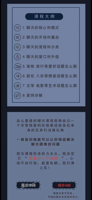 梵公子團(tuán)隊老吳《偷心神聊3.0》插圖1