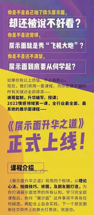 浪跡《2023全新上線升華之道展示面課程》全網(wǎng)唯一專業(yè)講展示面的課程！插圖