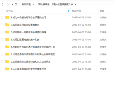 高階撩妹法，學(xué)到4成就能撩到女神插圖