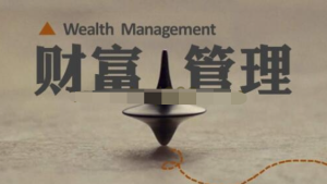 《金融小白也能聽(tīng)懂的財(cái)富管理課》銀行/信托/券商/公募/私募等投資產(chǎn)品全解析插圖