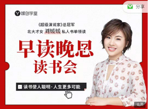媛創(chuàng)早讀晚思讀書會百度網盤插圖 媛創(chuàng)早讀晚思讀書會百度網盤插圖