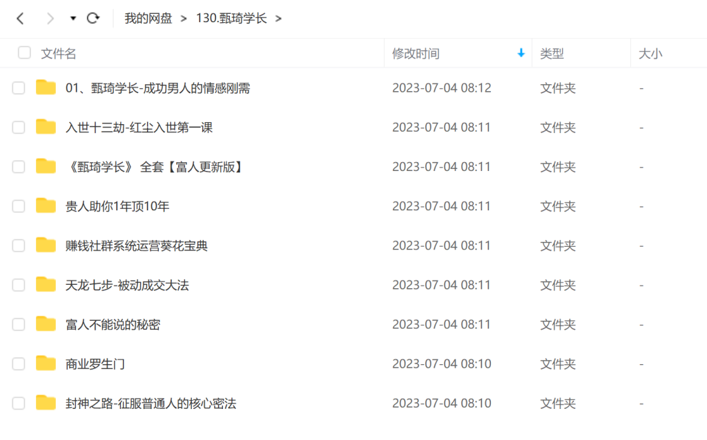 甄琦學(xué)長(zhǎng)8套課程全套百度網(wǎng)盤分享插圖1