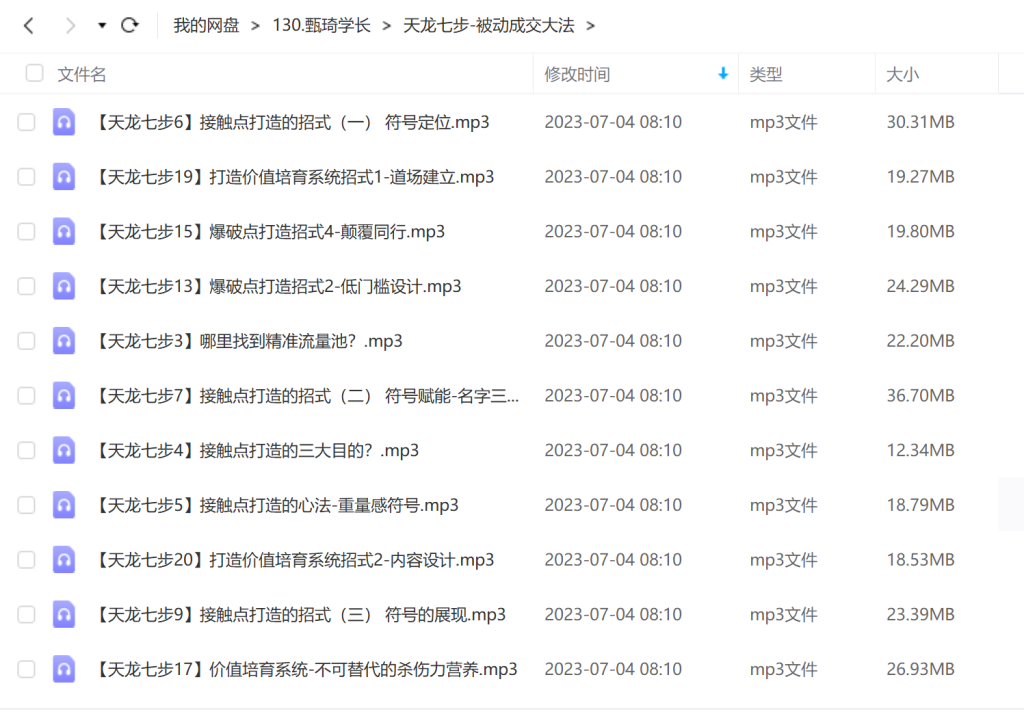 甄琦學(xué)長(zhǎng)8套課程全套百度網(wǎng)盤分享插圖3