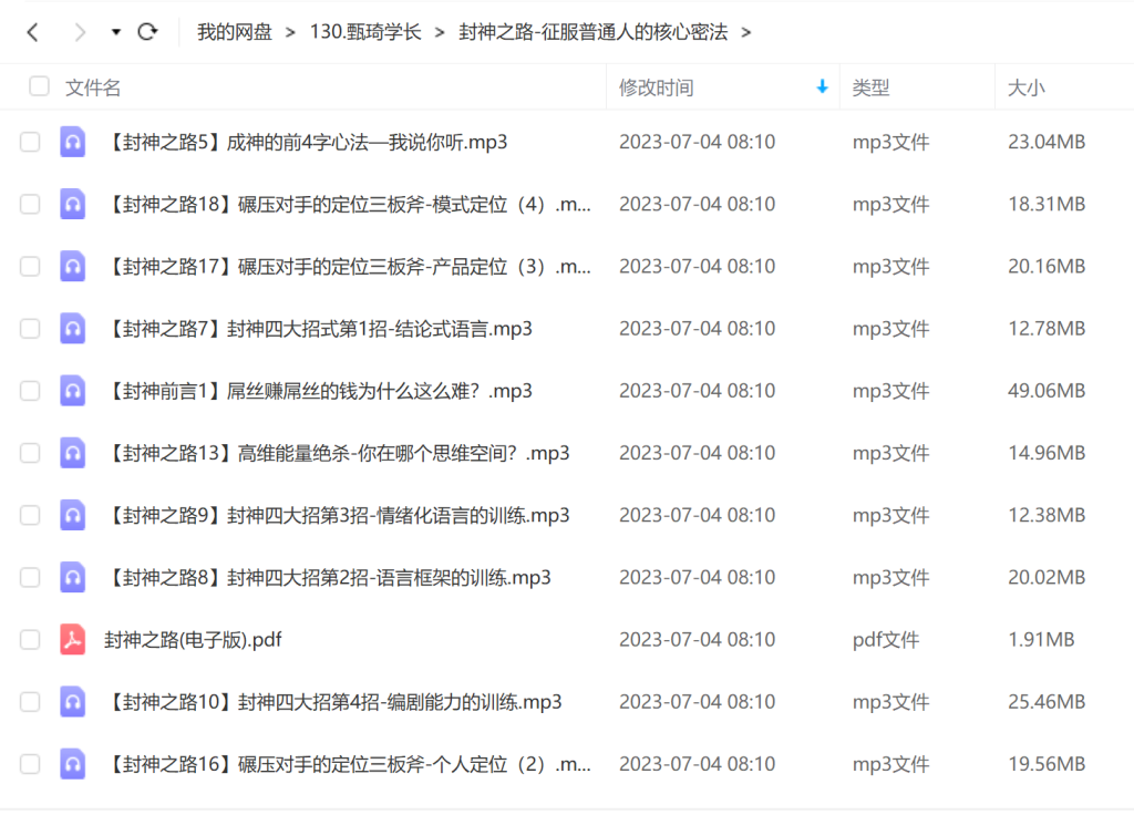 甄琦學(xué)長(zhǎng)8套課程全套百度網(wǎng)盤分享插圖4