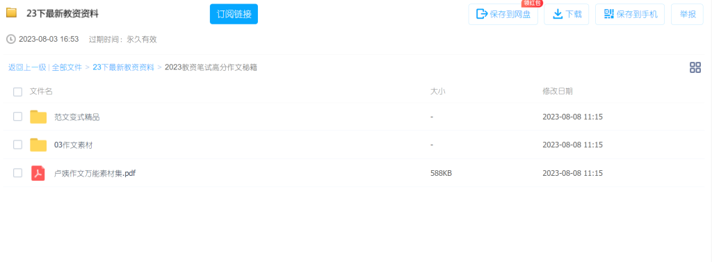 教師資格證考試內(nèi)容和科目是什么？（內(nèi)有教資備考資料）插圖2