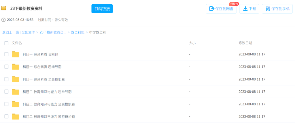 教師資格證考試內(nèi)容和科目是什么？（內(nèi)有教資備考資料）插圖4