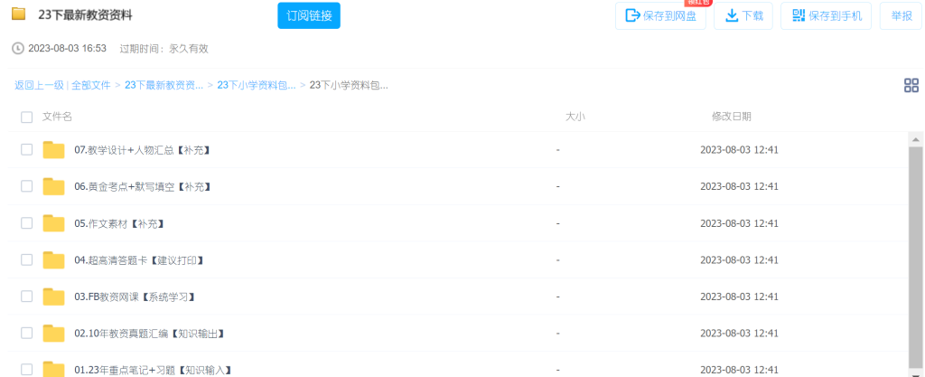 教師資格證考試內(nèi)容和科目是什么？（內(nèi)有教資備考資料）插圖7