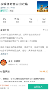 【知識(shí)星球攻城獅】《知識(shí)星球攻城獅-財(cái)富自由之路2023年1月-3月 7月-9月》插圖 【知識(shí)星球攻城獅】《知識(shí)星球攻城獅-財(cái)富自由之路2023年1月-3月 7月-9月》插圖