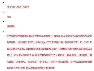 【淘股吧】《藝林小宇強(qiáng)勢(shì)股低吸戰(zhàn)法上篇+下篇 2 PDF文章》插圖 【淘股吧】《藝林小宇強(qiáng)勢(shì)股低吸戰(zhàn)法上篇+下篇 2 PDF文章》插圖