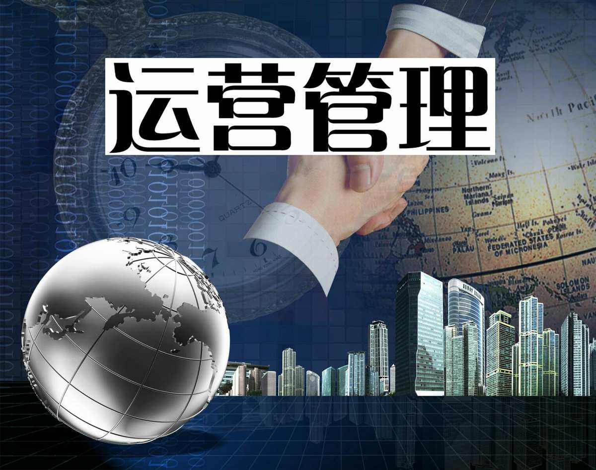 運營部主要做什么工作內(nèi)容插圖 運營部主要做什么工作內(nèi)容插圖