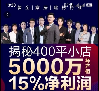 小店整裝-多點(diǎn)盈利系統(tǒng)，家裝建材家居線(xiàn)上課程插圖1