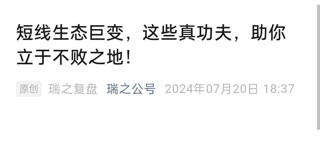 瑞鶴仙:短線生態(tài)巨變，這些真功夫，助你立于不敗之地 1pdf插圖