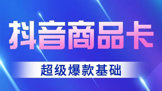 【抖音上新】老陶抖音商品卡-超級爆款玩法 店鋪體驗分的重要性，店鋪體驗分的三種方式 跟著老狼做實操基礎