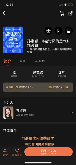 【熱門(mén)完結(jié)】【湛盧閱讀】 ?《被討厭的勇氣》精讀班 ?~湛廬閱讀/熱門(mén)經(jīng)典/音頻精讀課插圖 【熱門(mén)完結(jié)】【湛盧閱讀】 ?《被討厭的勇氣》精讀班 ?~湛廬閱讀/熱門(mén)經(jīng)典/音頻精讀課