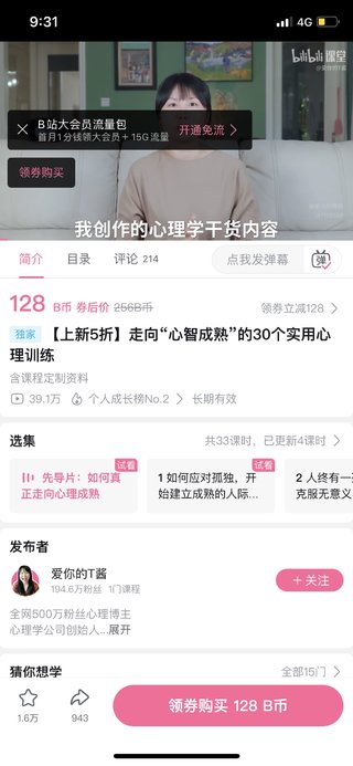 【熱門更新】【B站】 ?《走向“心智成熟”的30個實用心理訓(xùn)練》 ?~實現(xiàn)認(rèn)知超越，擁有自己說了算的人生