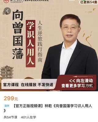 【熱門上新】086.林乾《向曾國(guó)藩學(xué)習(xí)識(shí)人用人》_深圳品道書院插圖 【熱門上新】086.林乾《向曾國(guó)藩學(xué)習(xí)識(shí)人用人》_深圳品道書院