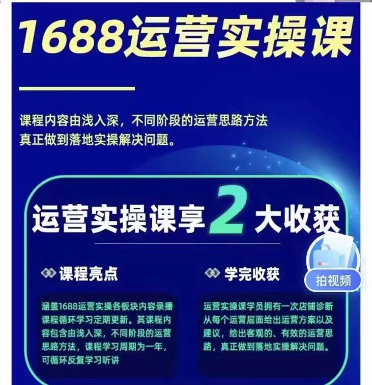 宮老師1688實(shí)操運(yùn)營(yíng)課，零基礎(chǔ)學(xué)會(huì)1688實(shí)操運(yùn)營(yíng)，電商年入百萬(wàn)不是夢(mèng)插圖