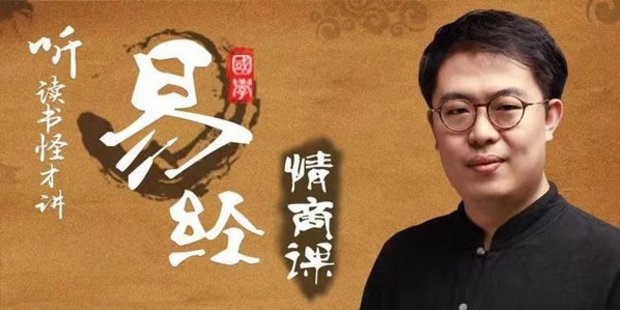 【心理上新】885、【完結(jié)】64堂《易經(jīng)》情商課，收獲最寶貴的人生經(jīng)驗