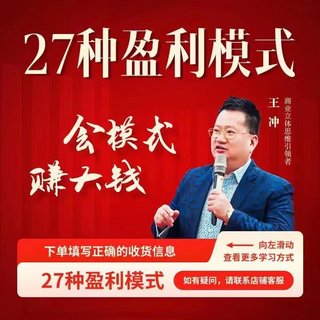 【抖音上新】27種盈利模式王沖插圖 【抖音上新】27種盈利模式王沖