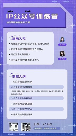 【抖音上新】余小傘-IP公眾號(hào)訓(xùn)練營 無論是老人、小白、新號(hào)、老號(hào)，這套方法都是可行的，實(shí)操性強(qiáng) 做更好的個(gè)人ip，文字版干貨教程